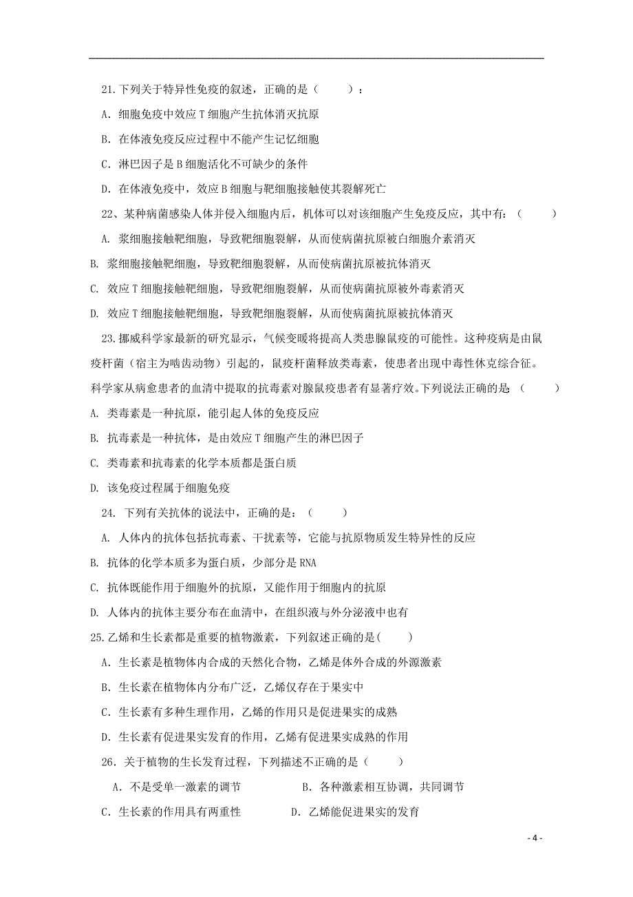 青海省2018-2019学年高二生物上学期第二次月考（期中）考试试题（无答案）_第4页