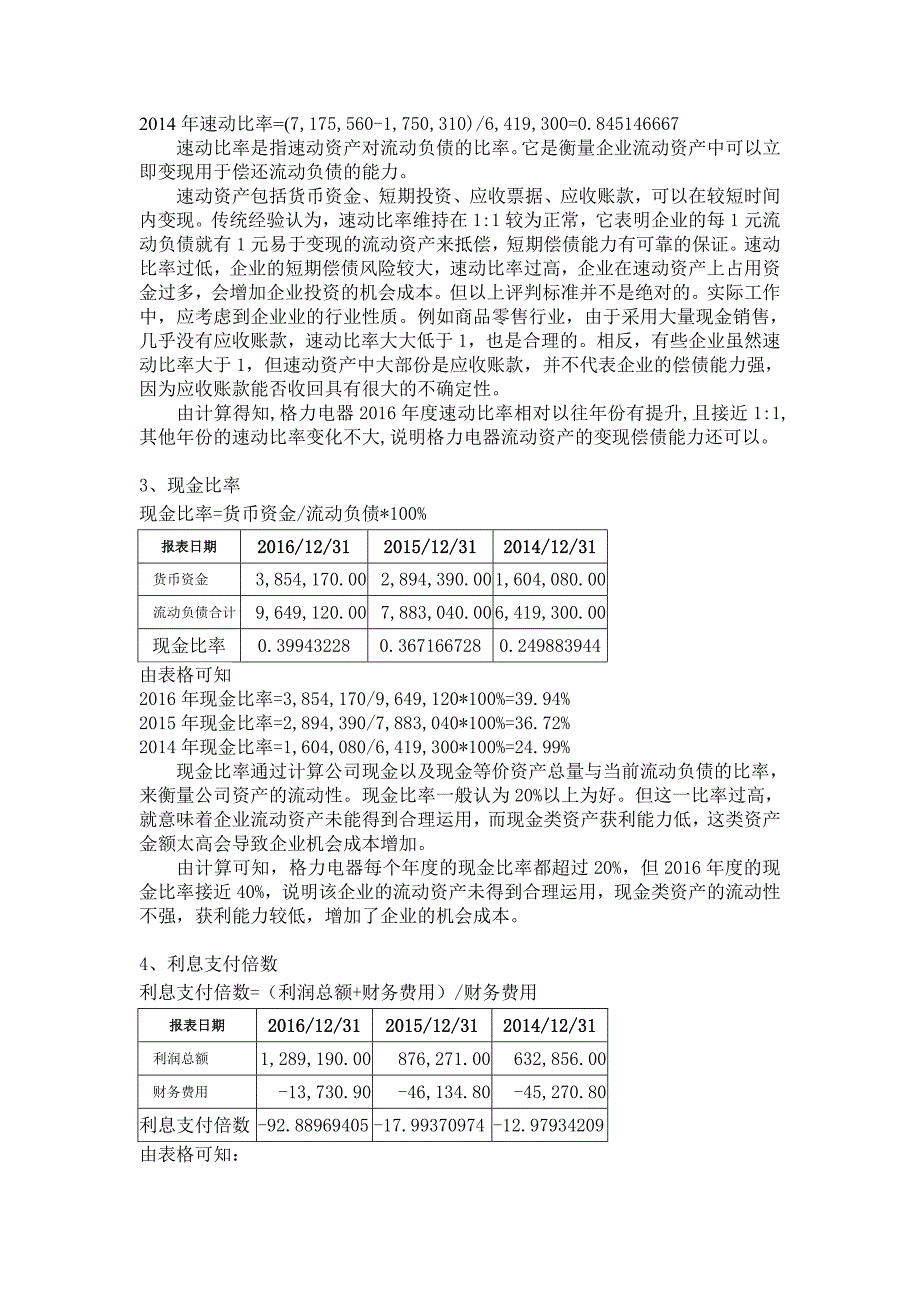 电大财务报表分析形考01任务-格力电器偿债能力分析(1)_第2页