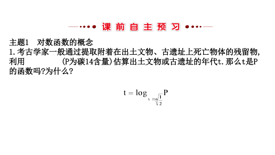 2017-2018学年高一数学新人教a版必修1课件：第2章 基本初等函数（ⅰ） 2.2.2.1 对数函数的图象及性质_第3页