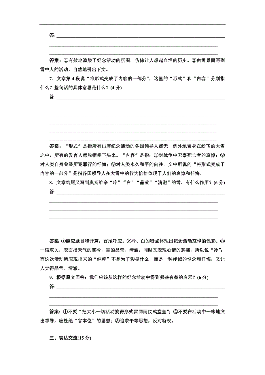 2017-2018学年高一语文人教版必修一同步全优设计：课时跟踪检测（十）短新闻两篇_第4页