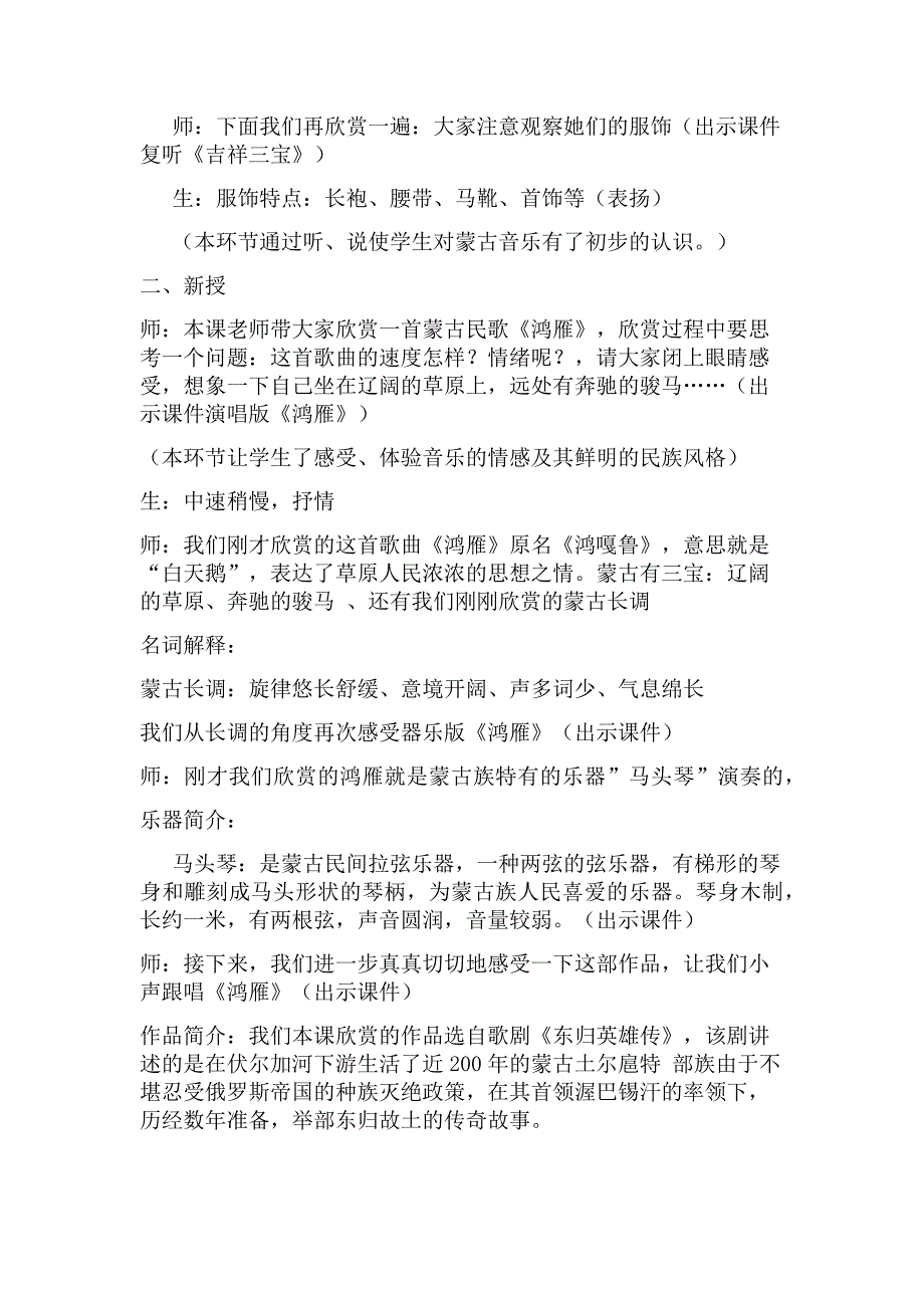 鸿雁教案_第2页