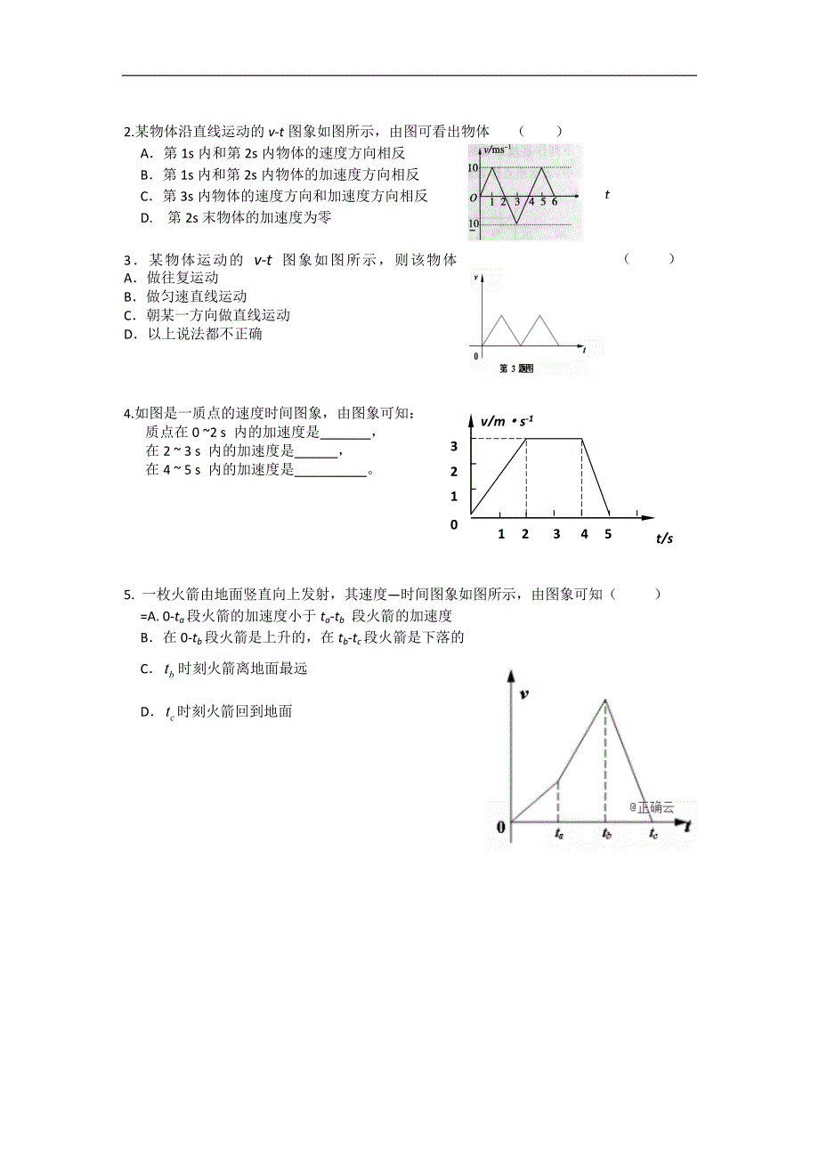 2018-2019学年高一物理人教版必修一学案：1.5 速度变化快慢的描述（第二课时）_第2页