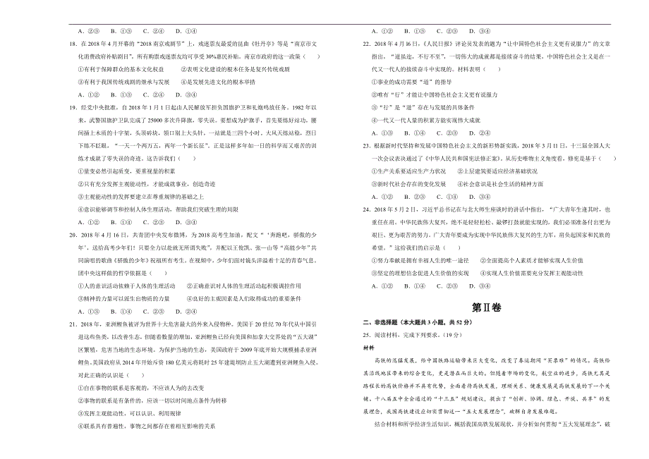 2019届高三某平台10月内部特供卷 政治（五）学生版_第3页