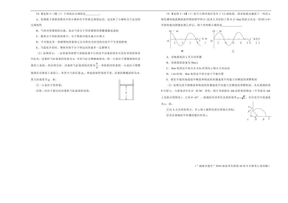 2018届高三某平台9月内部特供卷 物理（一）学生版_第5页