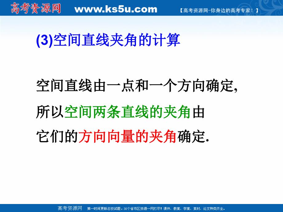 2018年优课系列高中数学北师大版选修2-1 2.5.1直线间的夹角 课件（16张） _第4页