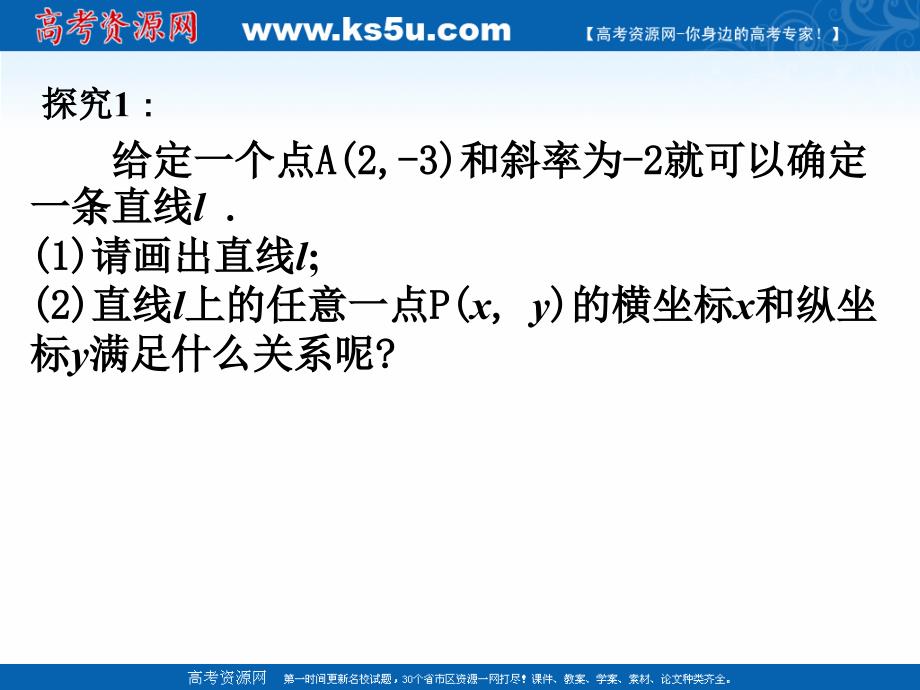 2018年优课系列高中数学苏教版必修二 2.1.2 直线的方程 课件（14张） _第2页