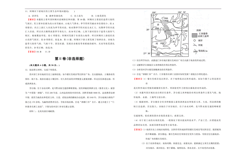 2018届高三某平台1月内部特供卷 地理（四） 教师版_第3页