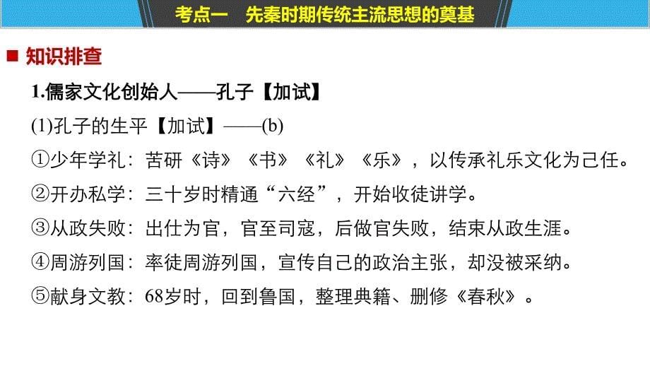 2019版高考历史浙江选考二轮专题复习课件：板块一 古代的中国和世界 专题4 _第5页