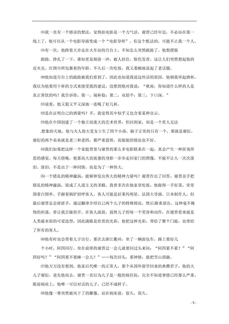 青海省2018-2019学年高二语文上学期第二次月考（期中）考试试题（无答案）_第5页