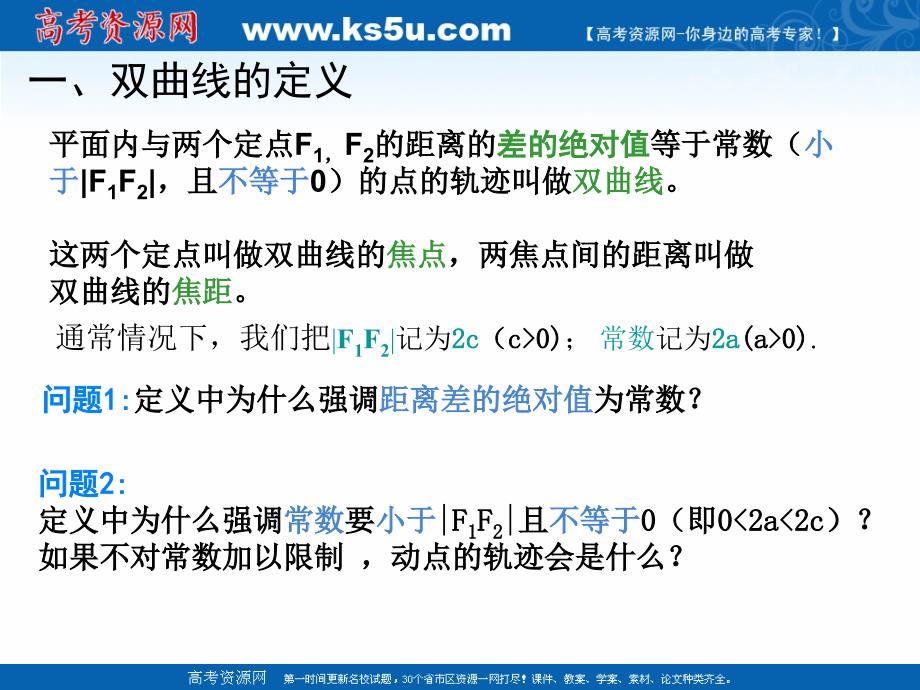 2018年优课系列高中数学人教b版选修2-1 2.3.1 双曲线的标准方程 课件（14张） _第4页