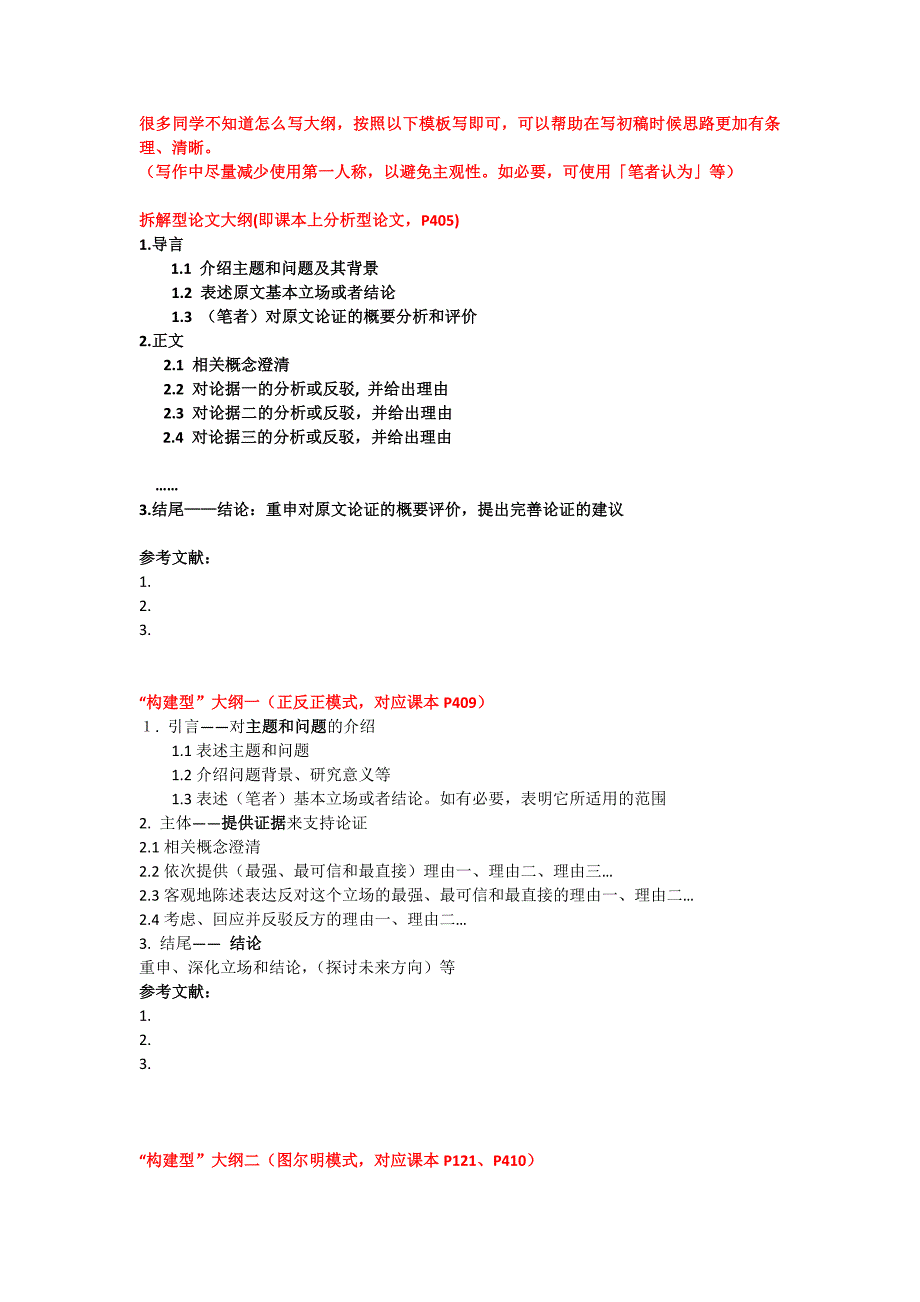 一般论文大纲写作常见模板_第1页