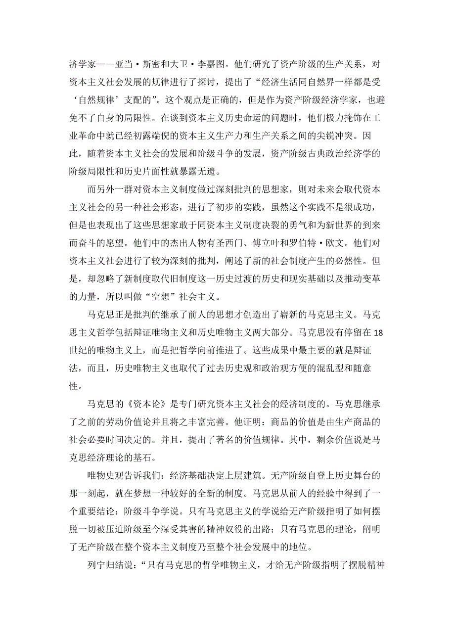 读《马克思主义的三个来源和三个组成部分》先进党员有感_第2页