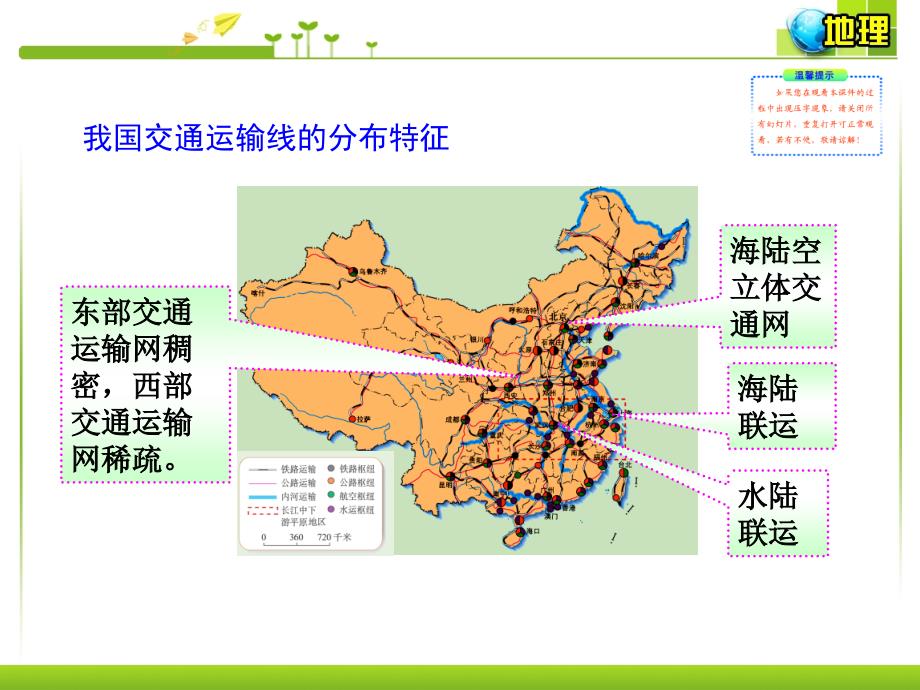2019版世纪金榜高考地理区域地理复习课件：第20讲 中国的交通 _第2页