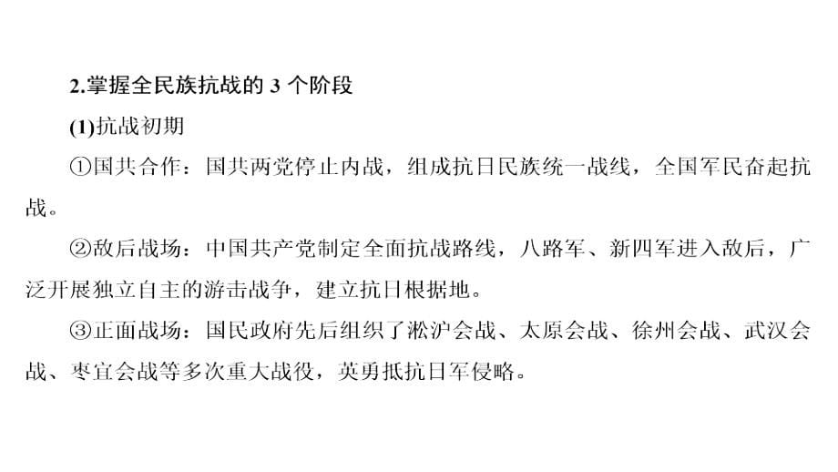 2019届高考历史通用版大一轮复习课件：第13讲 抗日战争与解放战争_第5页