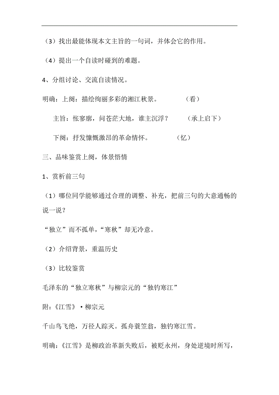 2018-2019学年高一语文人教版必修一教案：1 沁园春 长沙1_第3页