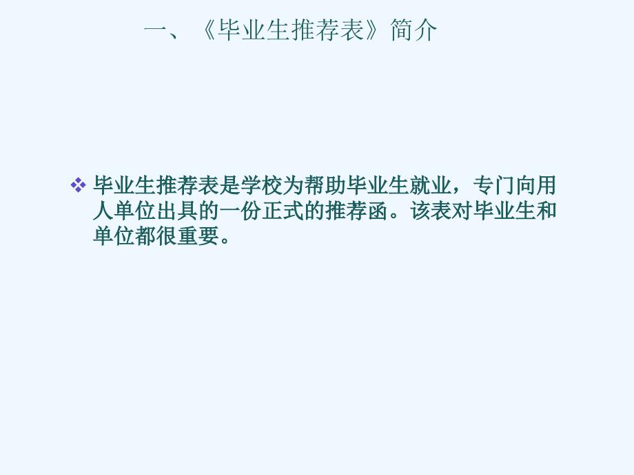 《广东省普通高等学校毕业生就业推荐表》填..._第2页