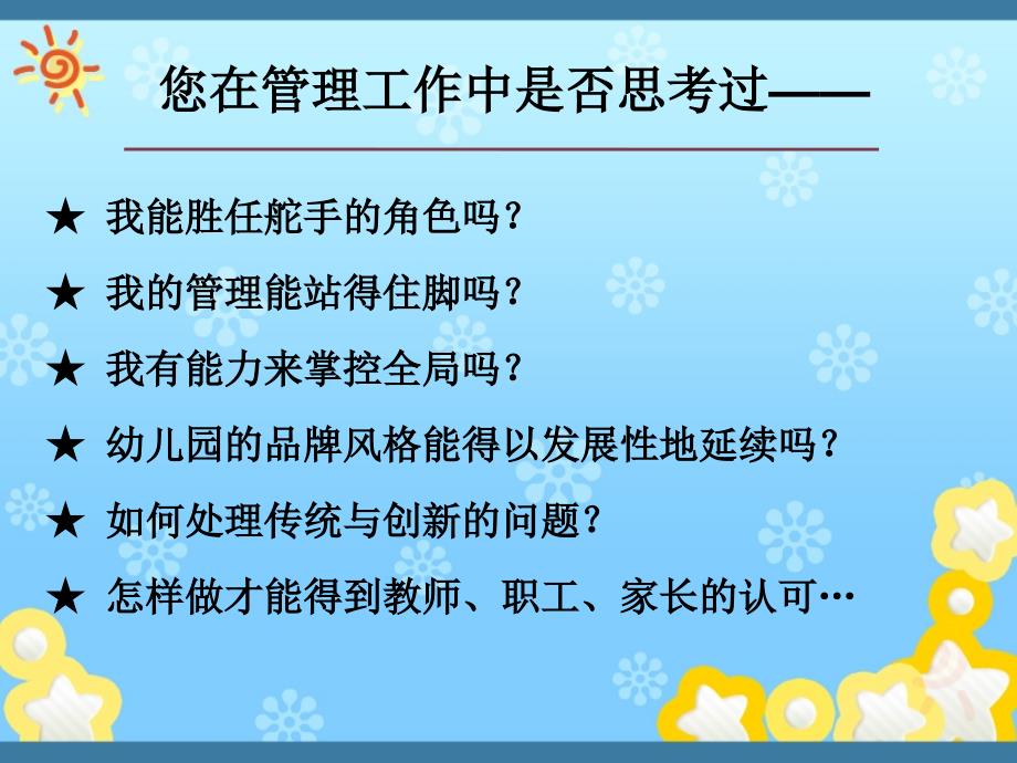 幼儿园园长培训  学习解读《指南》 提升管理品位_第2页