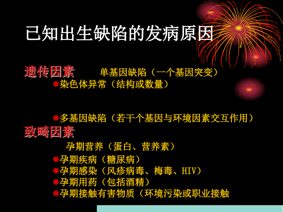 优生优育torch检测临床意义与临床咨询_第3页