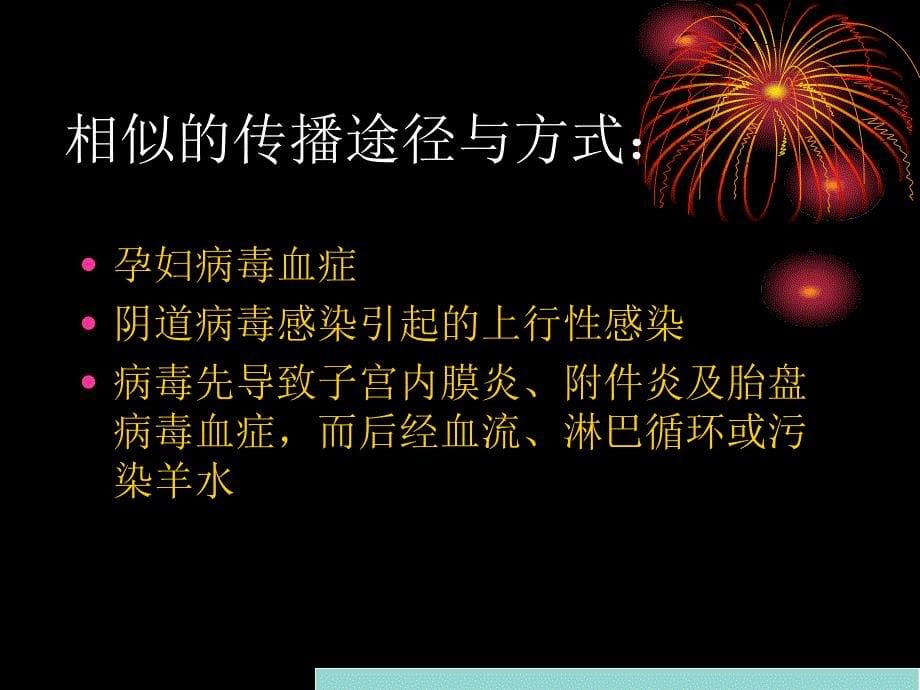 优生优育torch检测临床意义与临床咨询_第5页