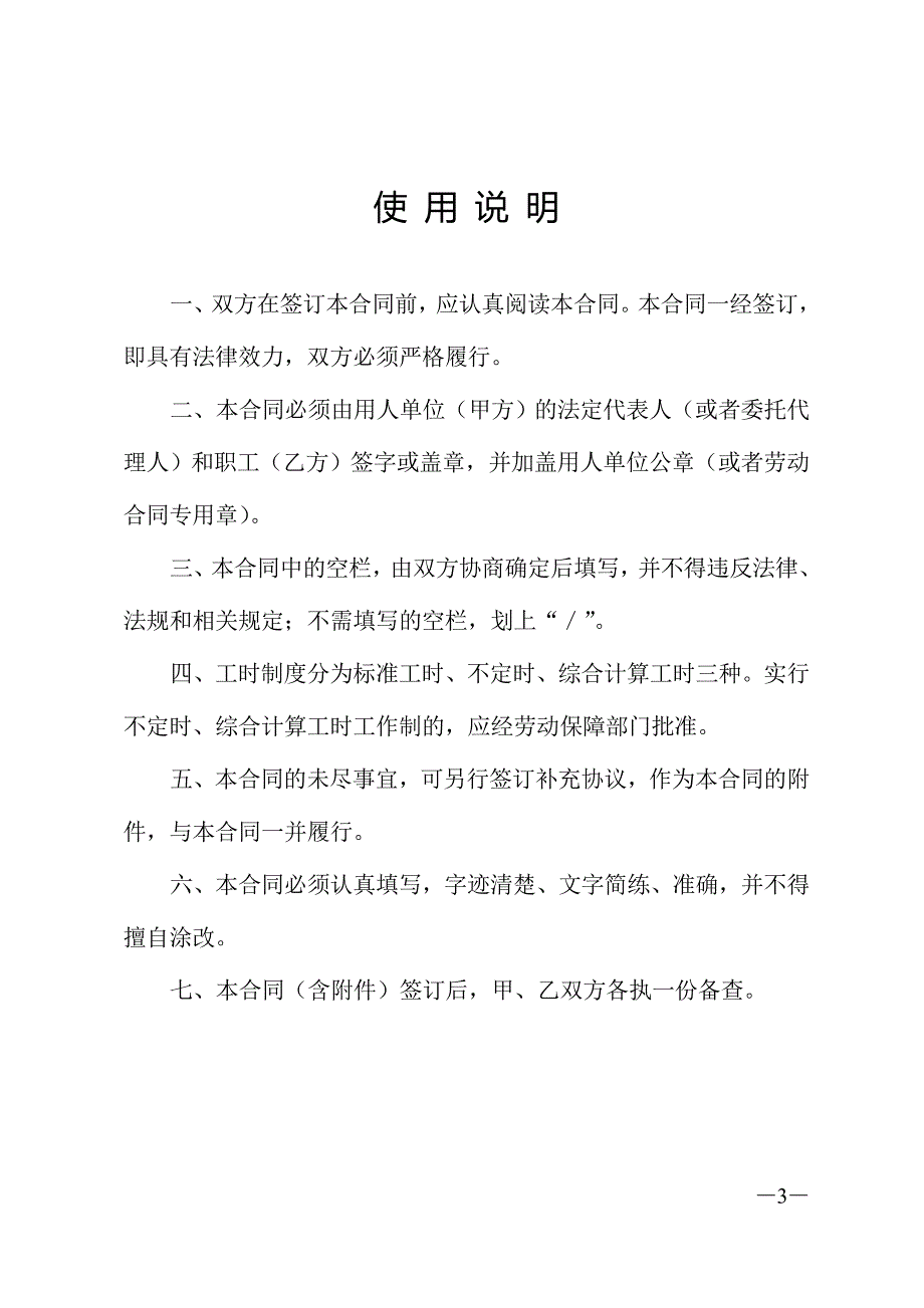 广东省标准劳动合同_第3页