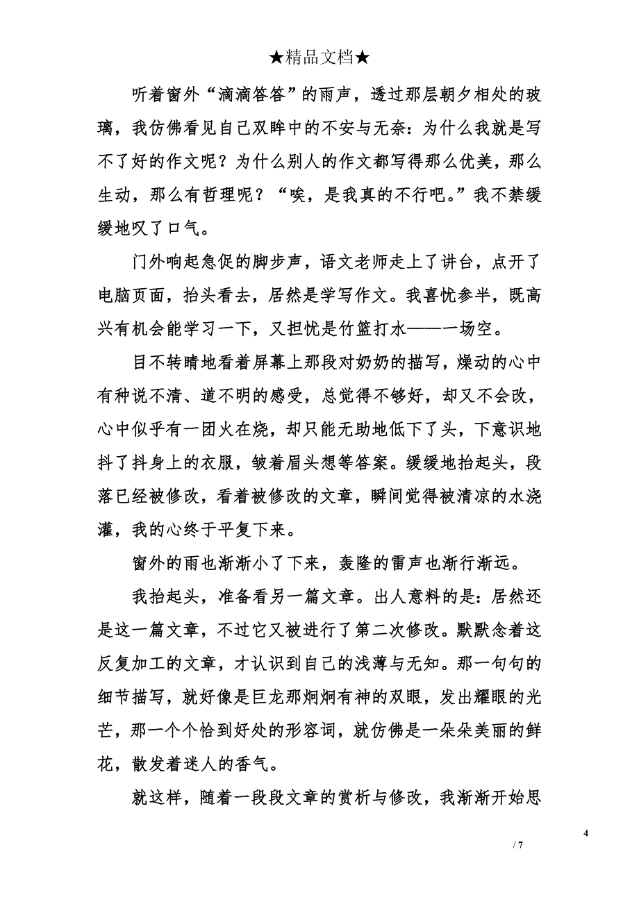 那一缕阳光作文600字_第4页