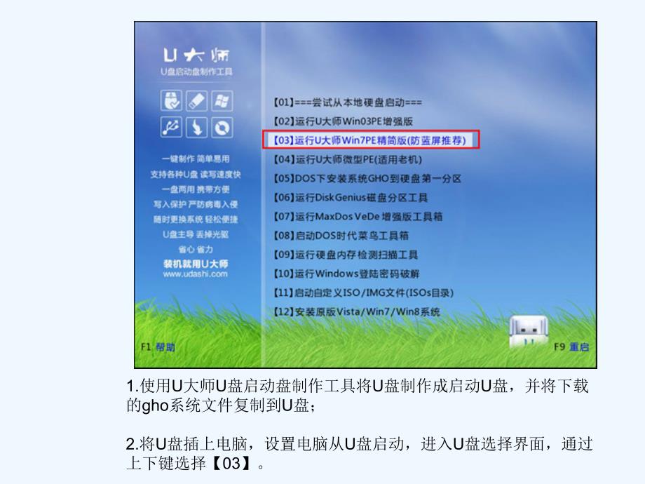 u大师ghost+win8系统安装教程（电脑城装机版）_第3页