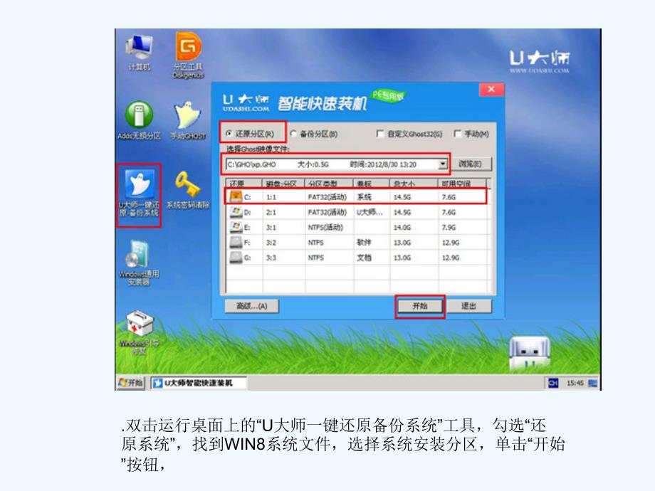 u大师ghost+win8系统安装教程（电脑城装机版）_第4页