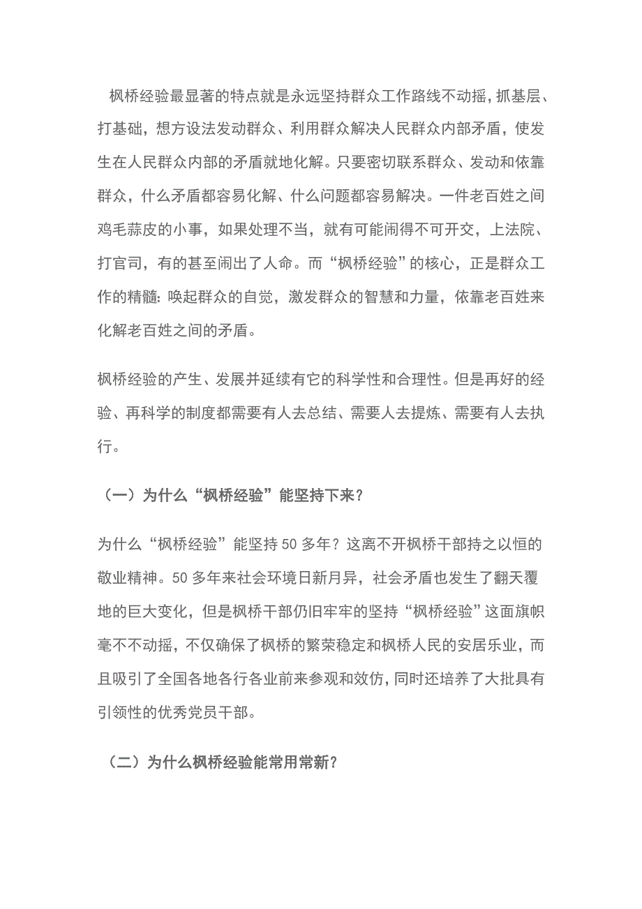 市公安局科技信息化支队学习枫桥经验心得体会_第4页