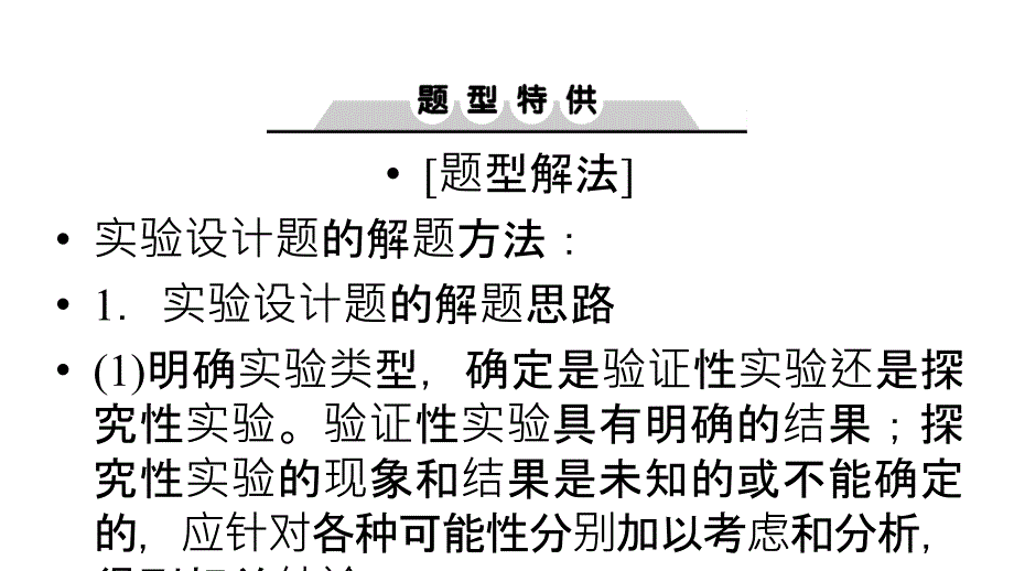 2019届高三上学期生物大一轮复习课件：单元培优提能系列8（共17张ppt）_第3页