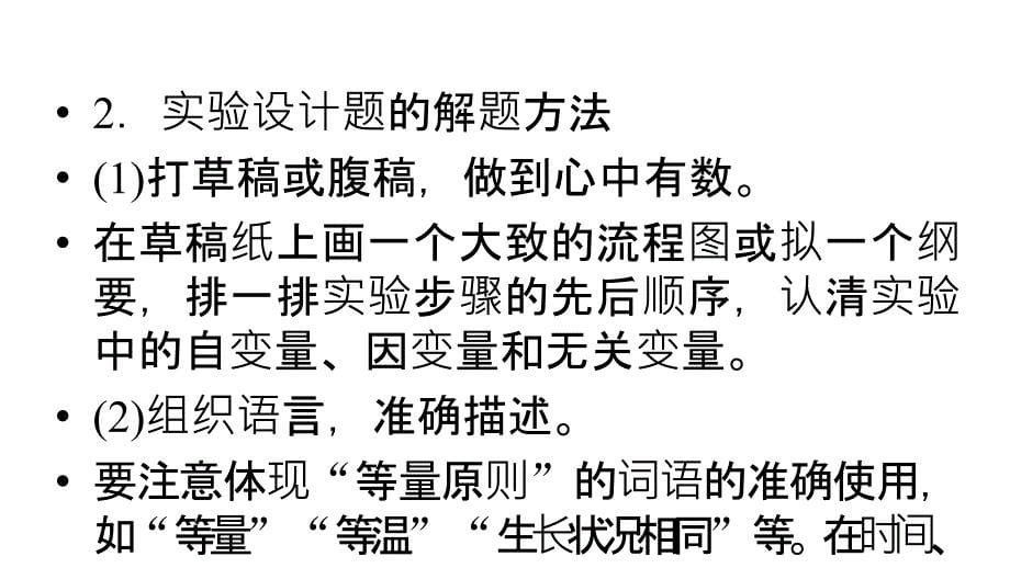 2019届高三上学期生物大一轮复习课件：单元培优提能系列8（共17张ppt）_第5页