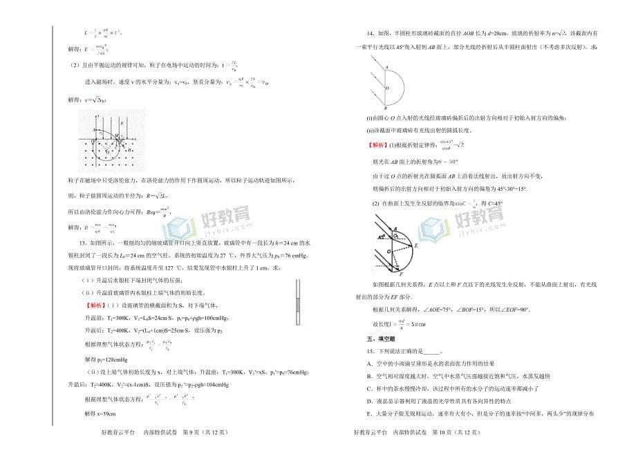 2019届高三某平台11月内部特供卷 物理（一）教师版_第5页