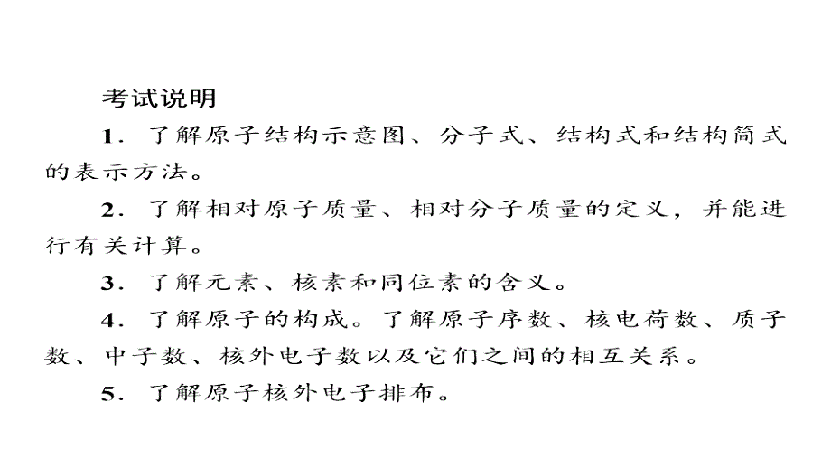 2019届高三化学一轮复习人教版 ：原子结构 课件（49张）_第2页