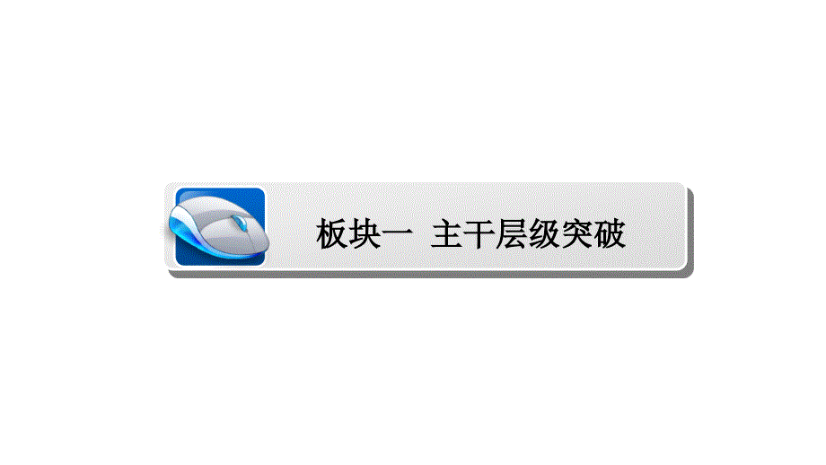 2019届高三化学一轮复习人教版 ：原子结构 课件（49张）_第4页