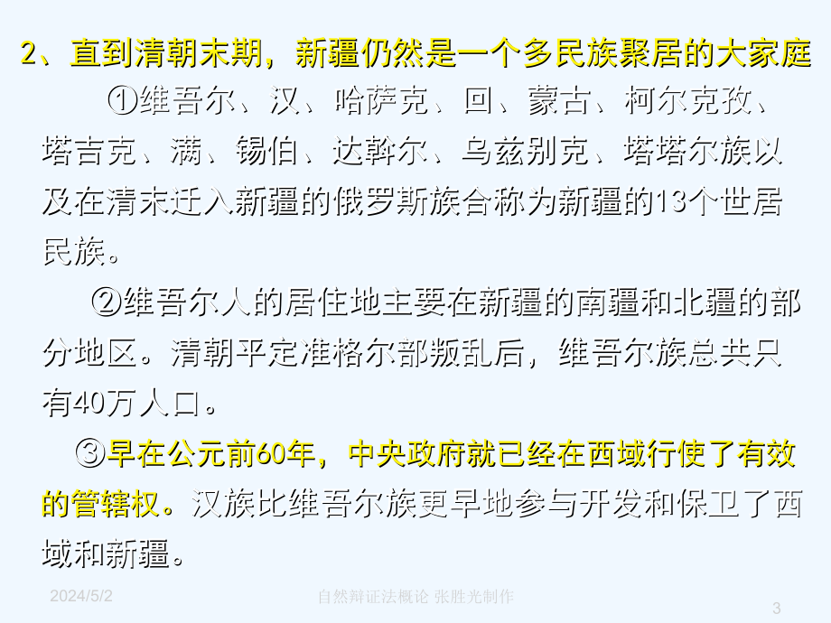 自然辩证法概论+第2章+科学和文明的起源-东方文明3+6学时_第3页