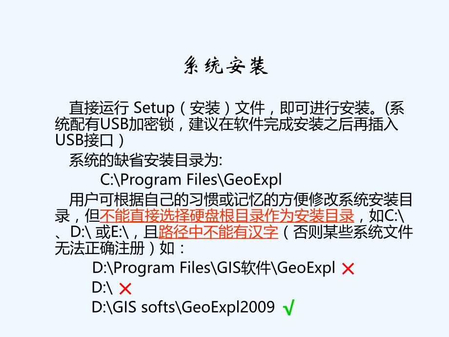 geoexp安装与数据说明_第2页