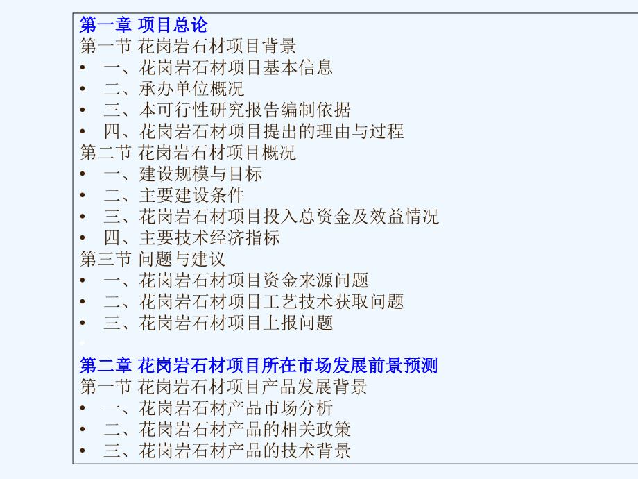 花岗岩石材项目可行性研究报_第3页