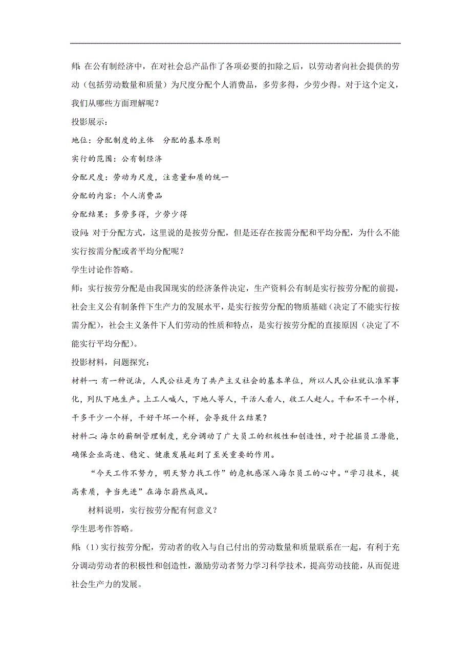 2017-2018学年高一政治人教版必修1《经济生活》教案：第3单元 第7课 7.1 按劳分配为主体 多种分配方式并存_第3页