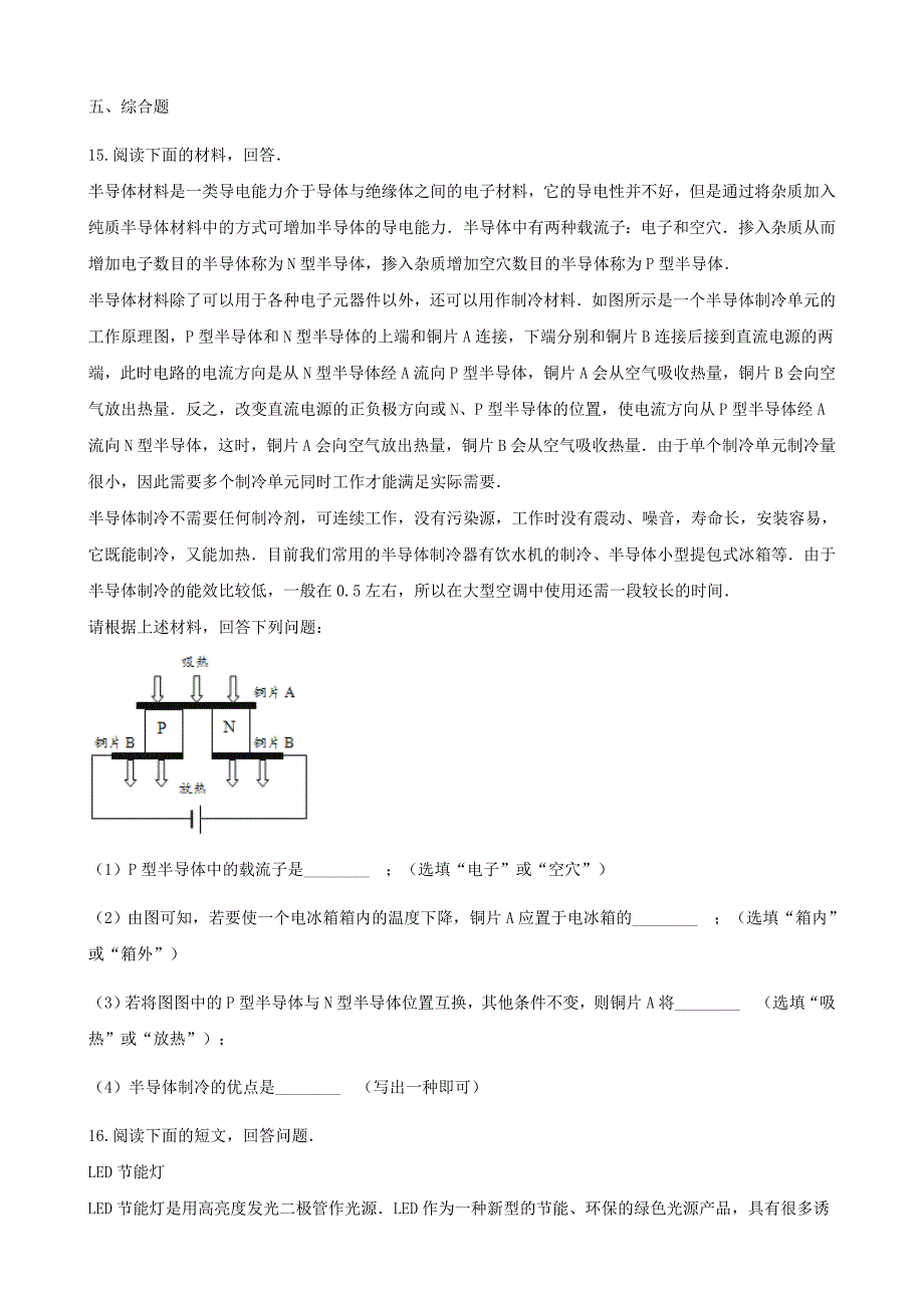 八年级物理上册 5.5点击新材料同步测试 （新版）粤教沪版_第4页