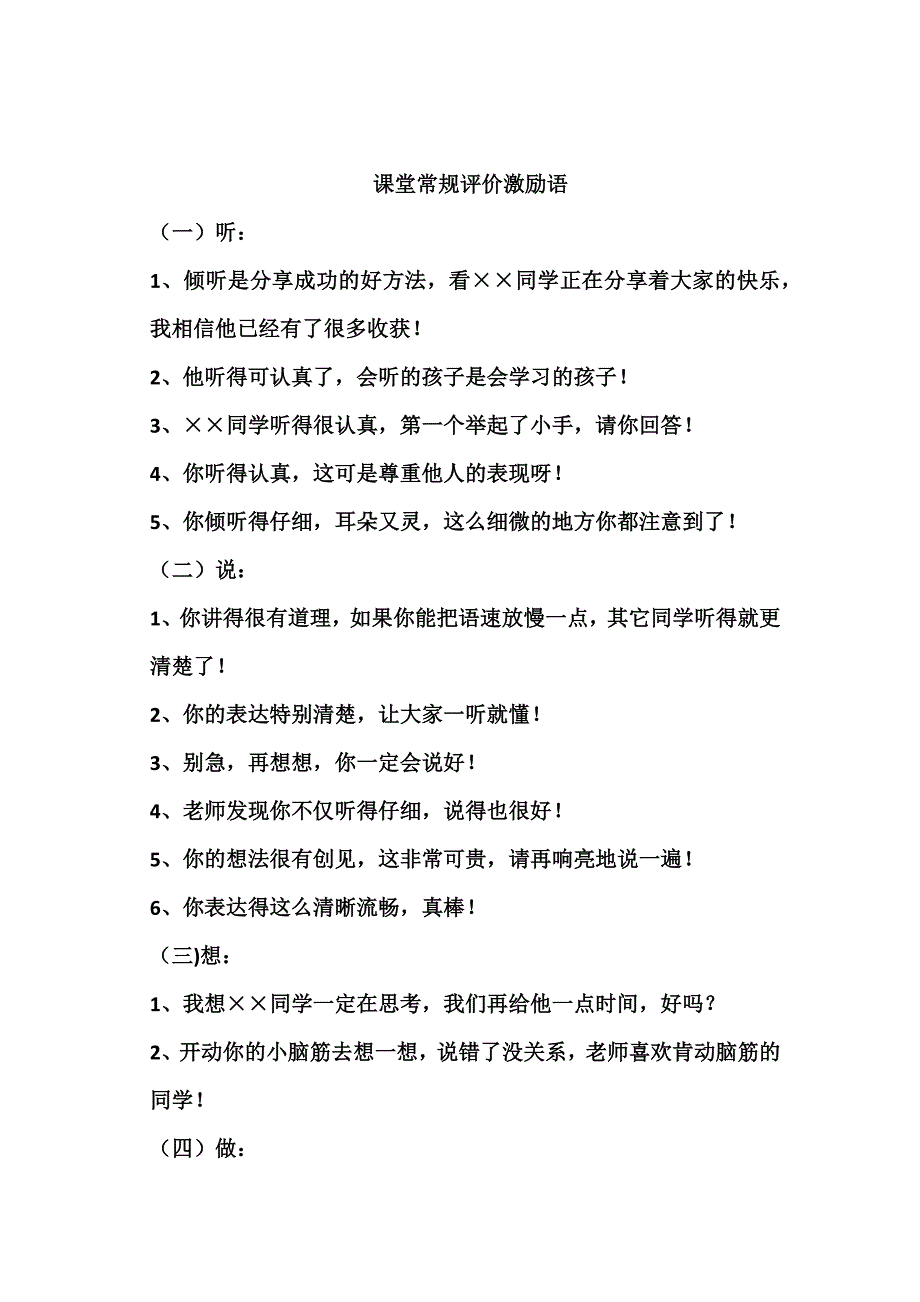 课堂上鼓励的学生的用语集锦_第2页