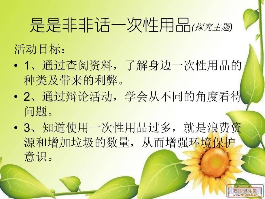 是是非非话一次性用品_第5页