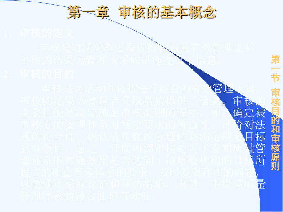 质量管理体系的内部审核方法__第3页