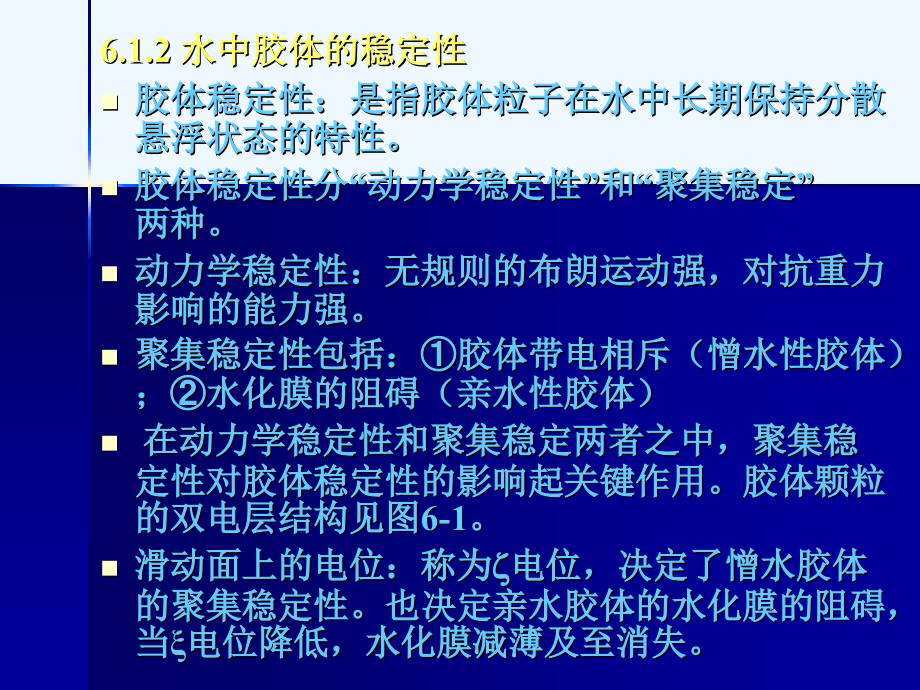 溷凝技术课件_第3页