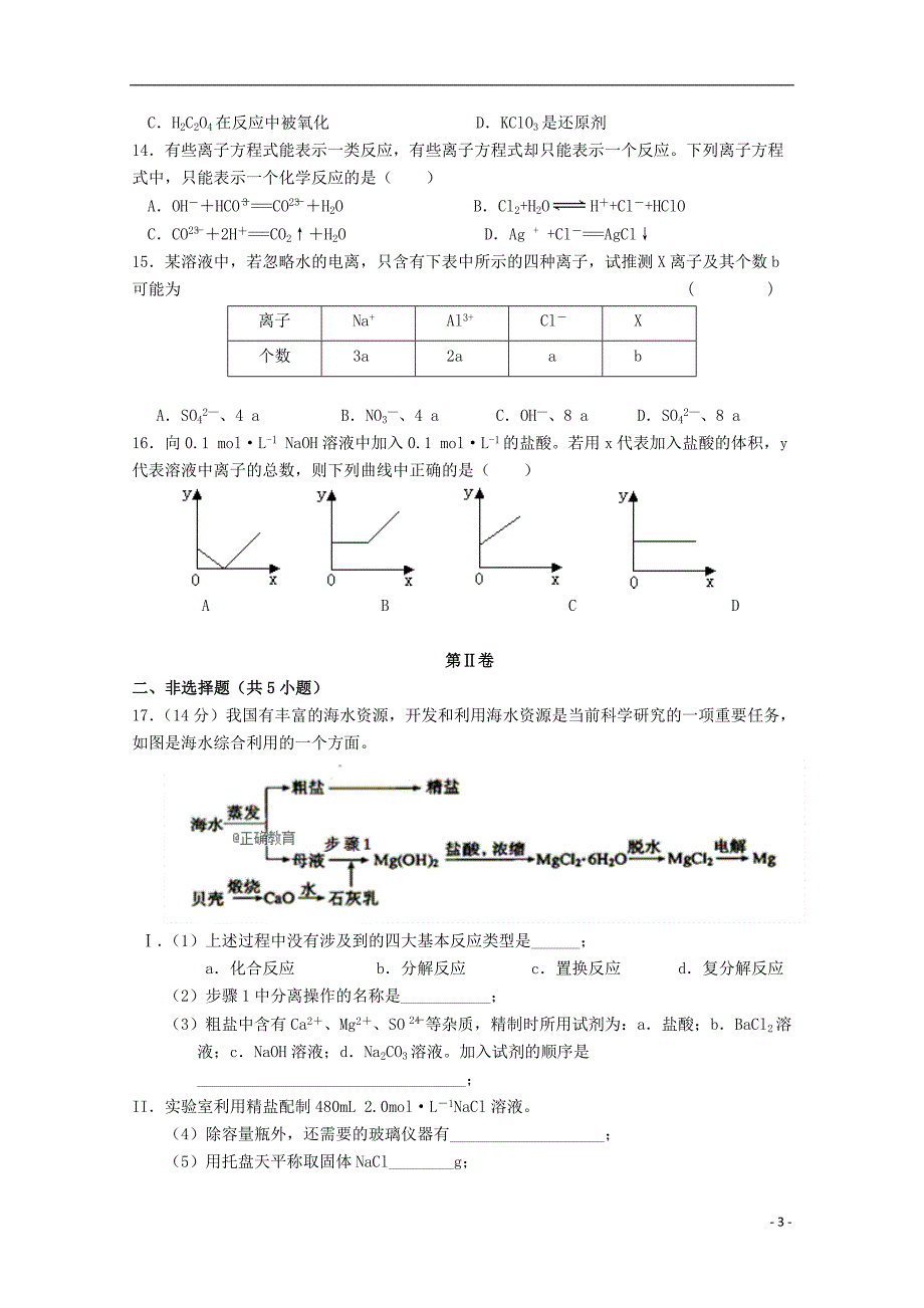 安省省合肥2018-2019学年高一化学上学期期中试题（凌志班）_第3页