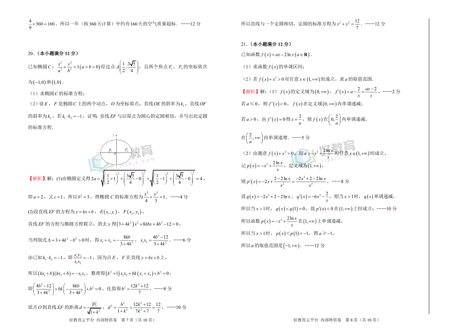 2018届高三某平台3月内部特供卷 文科数学（三）教师版_第4页