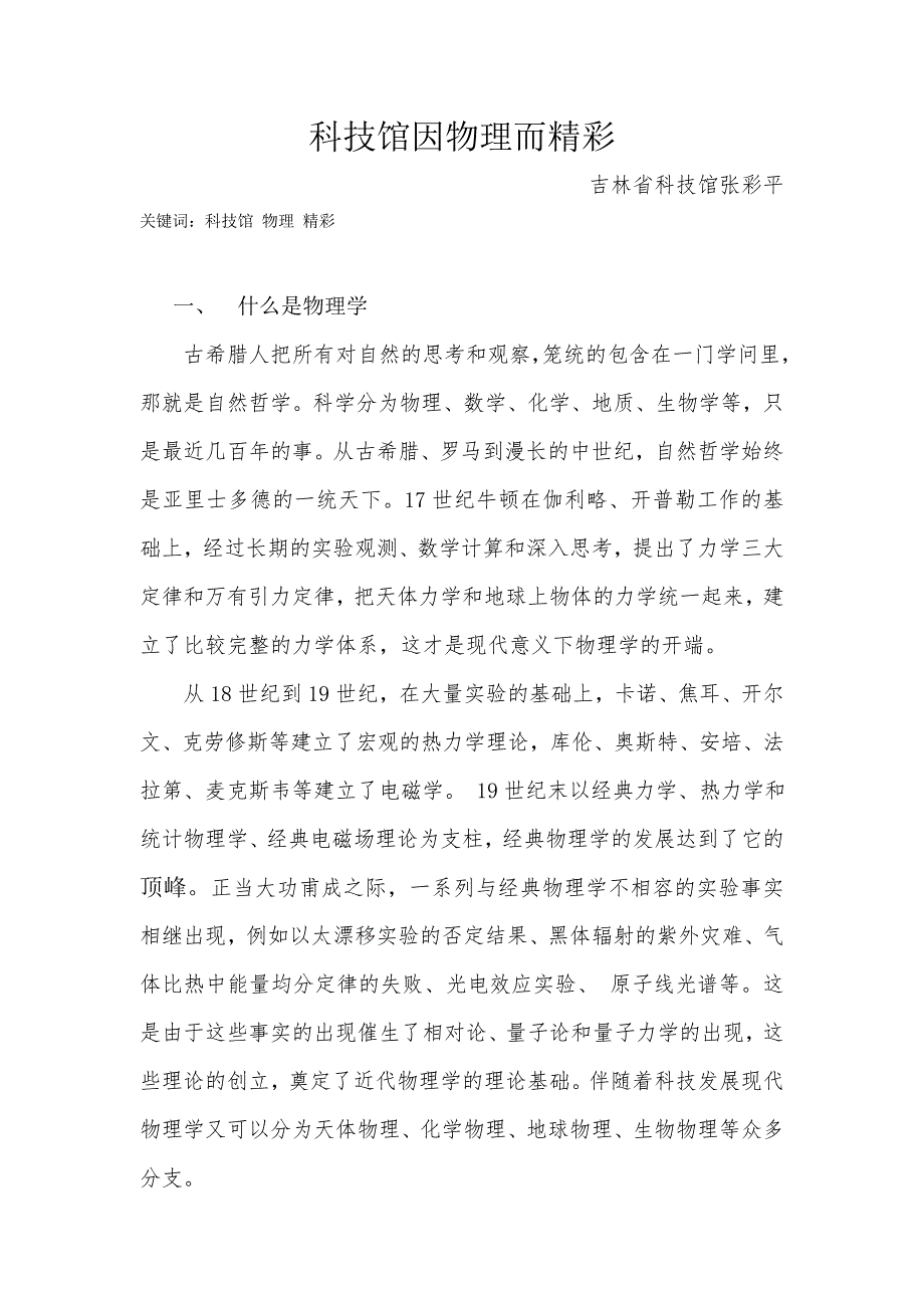 科技馆因物理而精彩_第1页