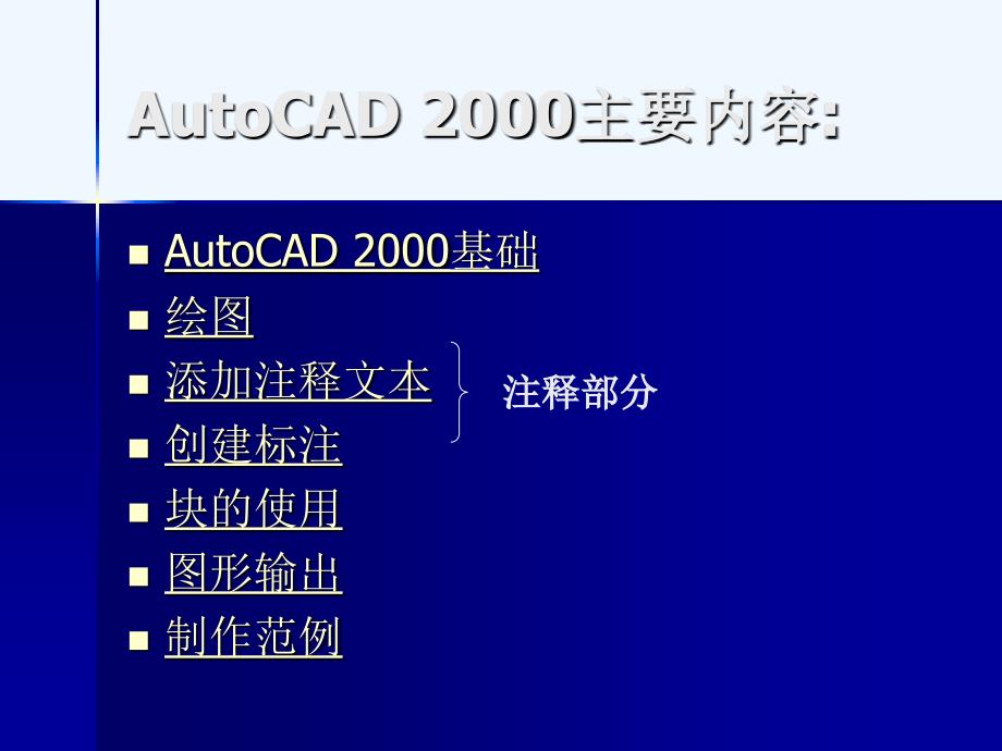 auto+cad+2002总_第2页