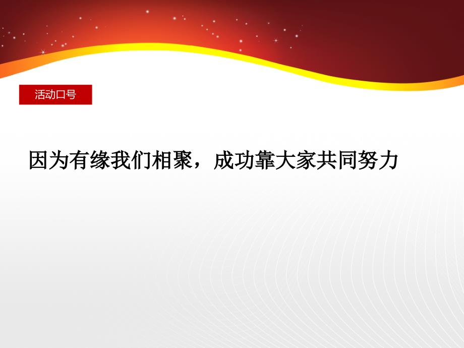 绿博文化年会策划书企划案_第4页