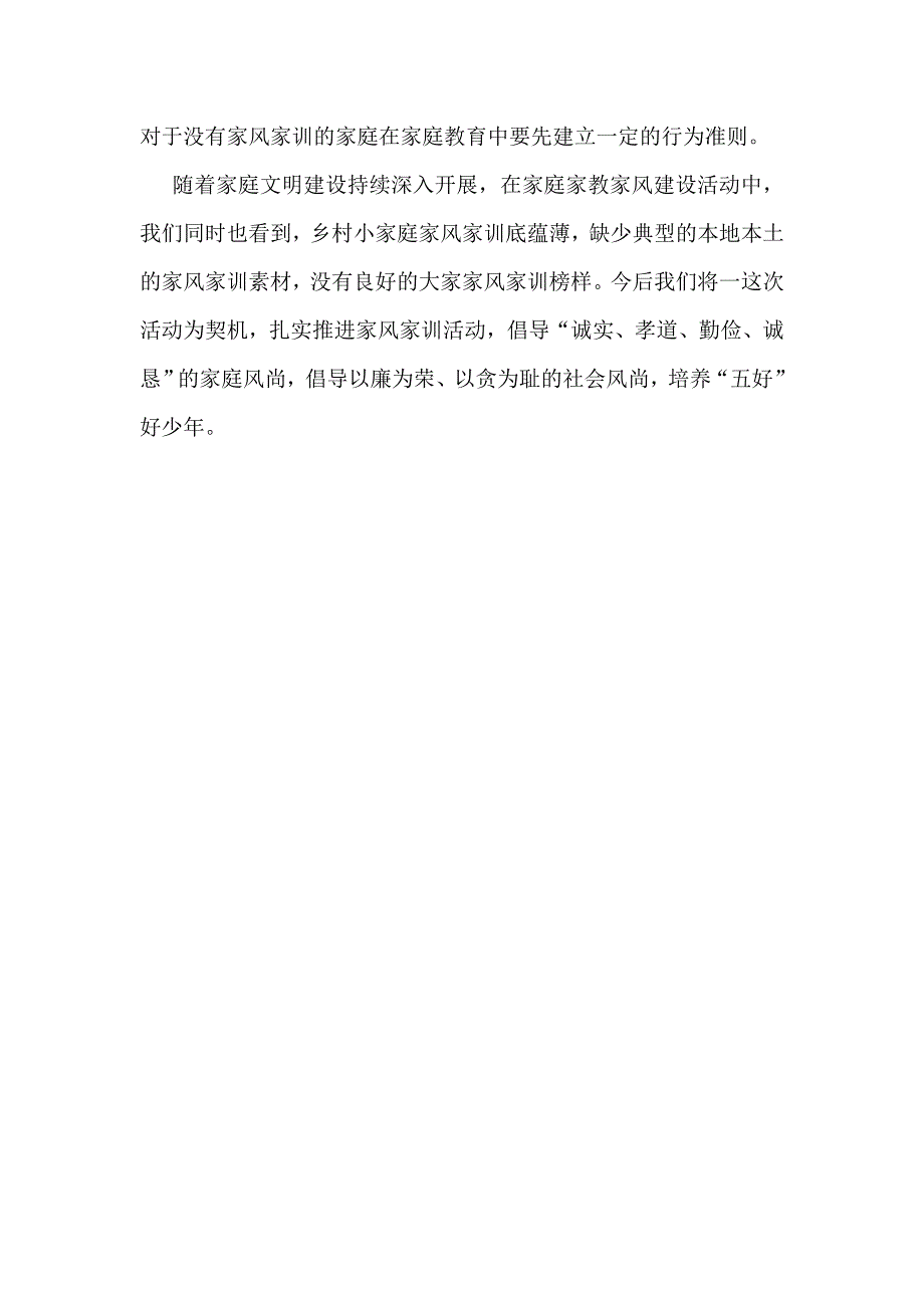 注重家庭家教家风 凝聚向善向上力量_第4页