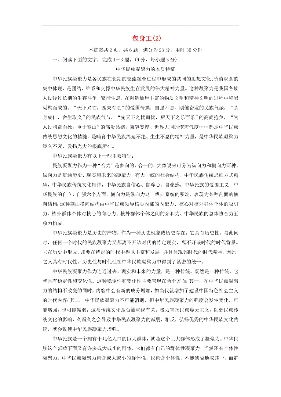 2017-2018学年高一语文（新人教版）必修1同步练案：11包身工2_第1页