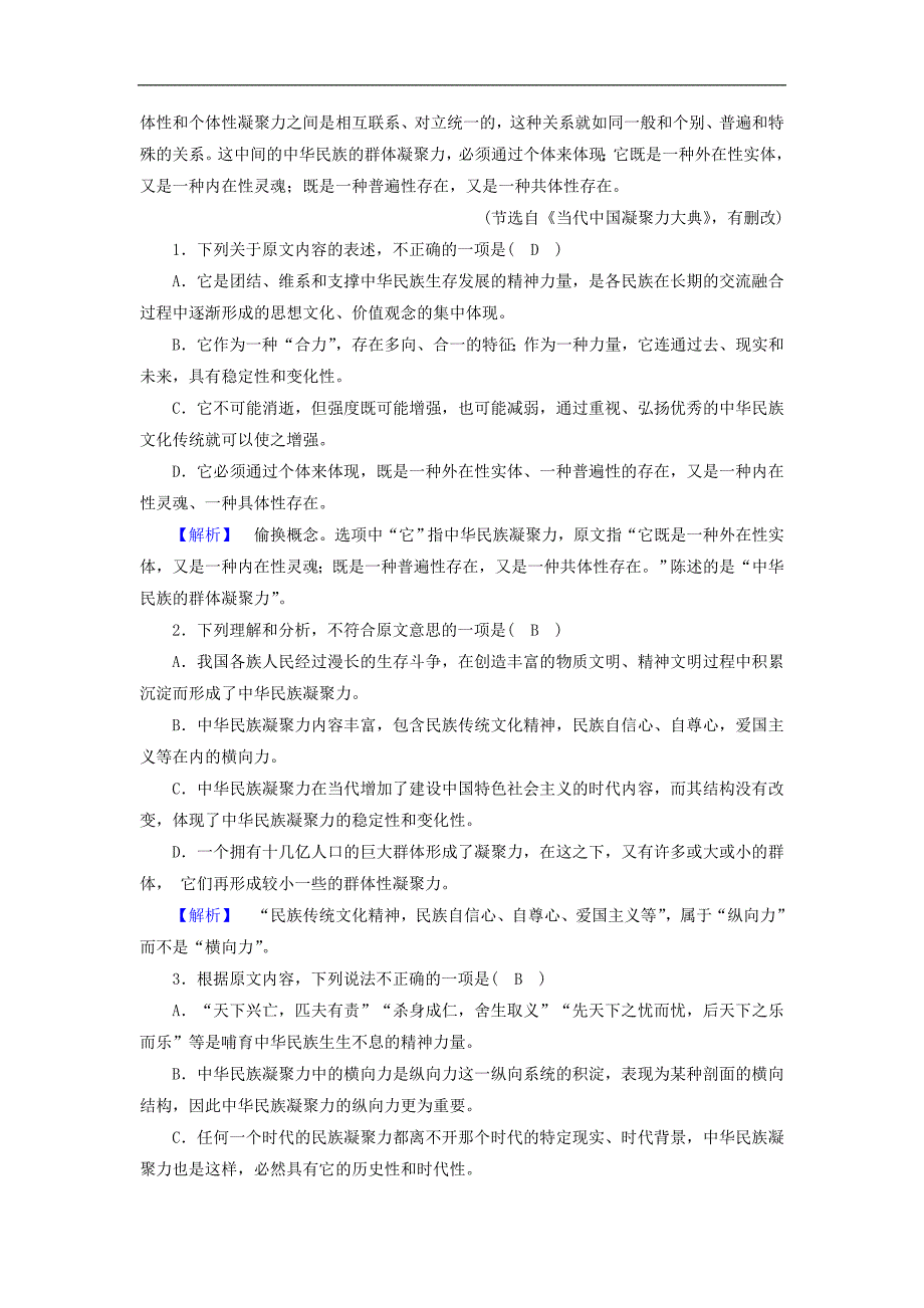 2017-2018学年高一语文（新人教版）必修1同步练案：11包身工2_第2页